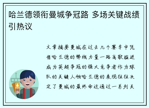 哈兰德领衔曼城争冠路 多场关键战绩引热议